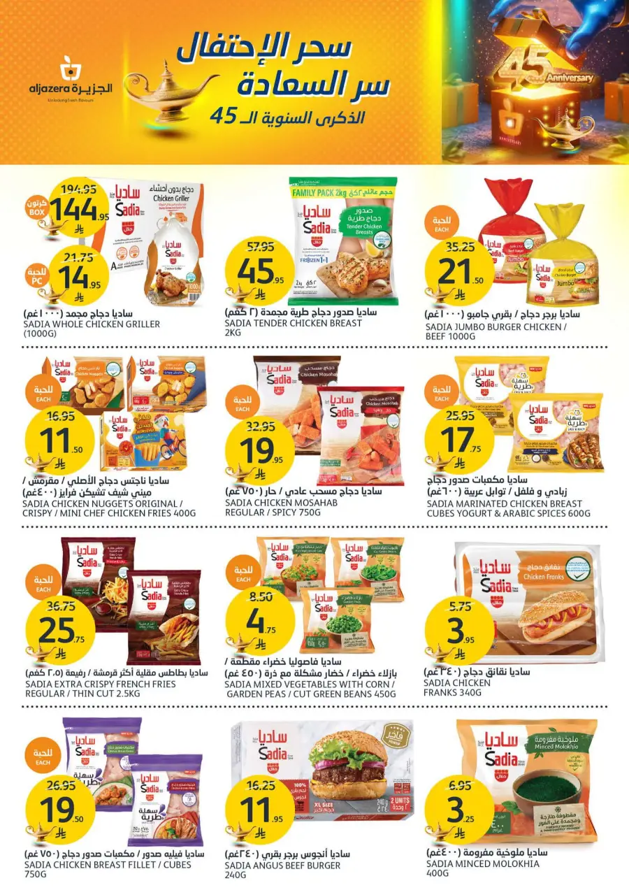 45 Years of Savings! Enjoy 50% OFF 45 Years of Savings! Enjoy 50% OFF In Al Jazera Market Riyadh