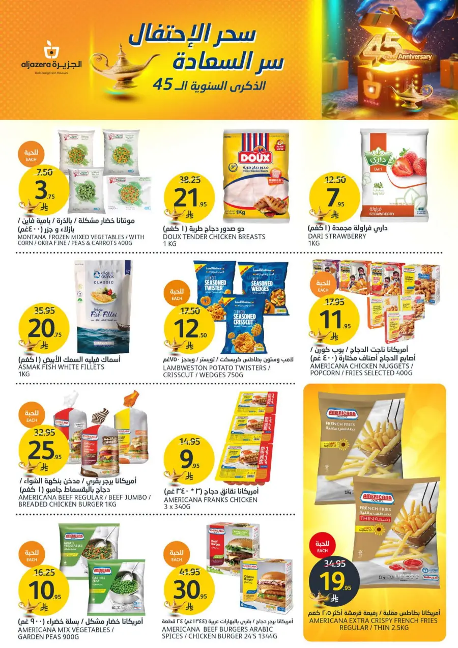 45 Years of Savings! Enjoy 50% OFF 45 Years of Savings! Enjoy 50% OFF In Al Jazera Market Riyadh