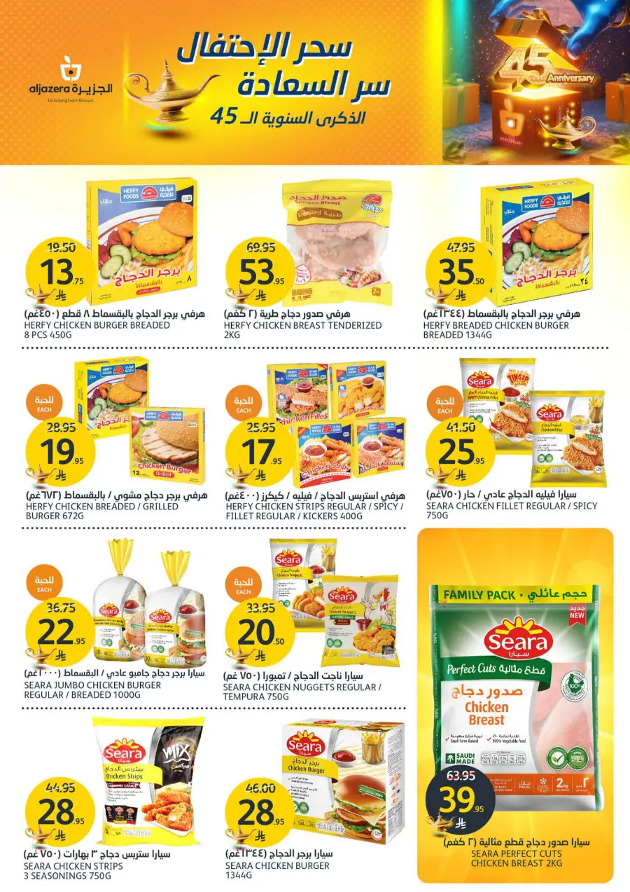 45 Years of Savings! Enjoy 50% OFF 45 Years of Savings! Enjoy 50% OFF In Al Jazera Market Riyadh