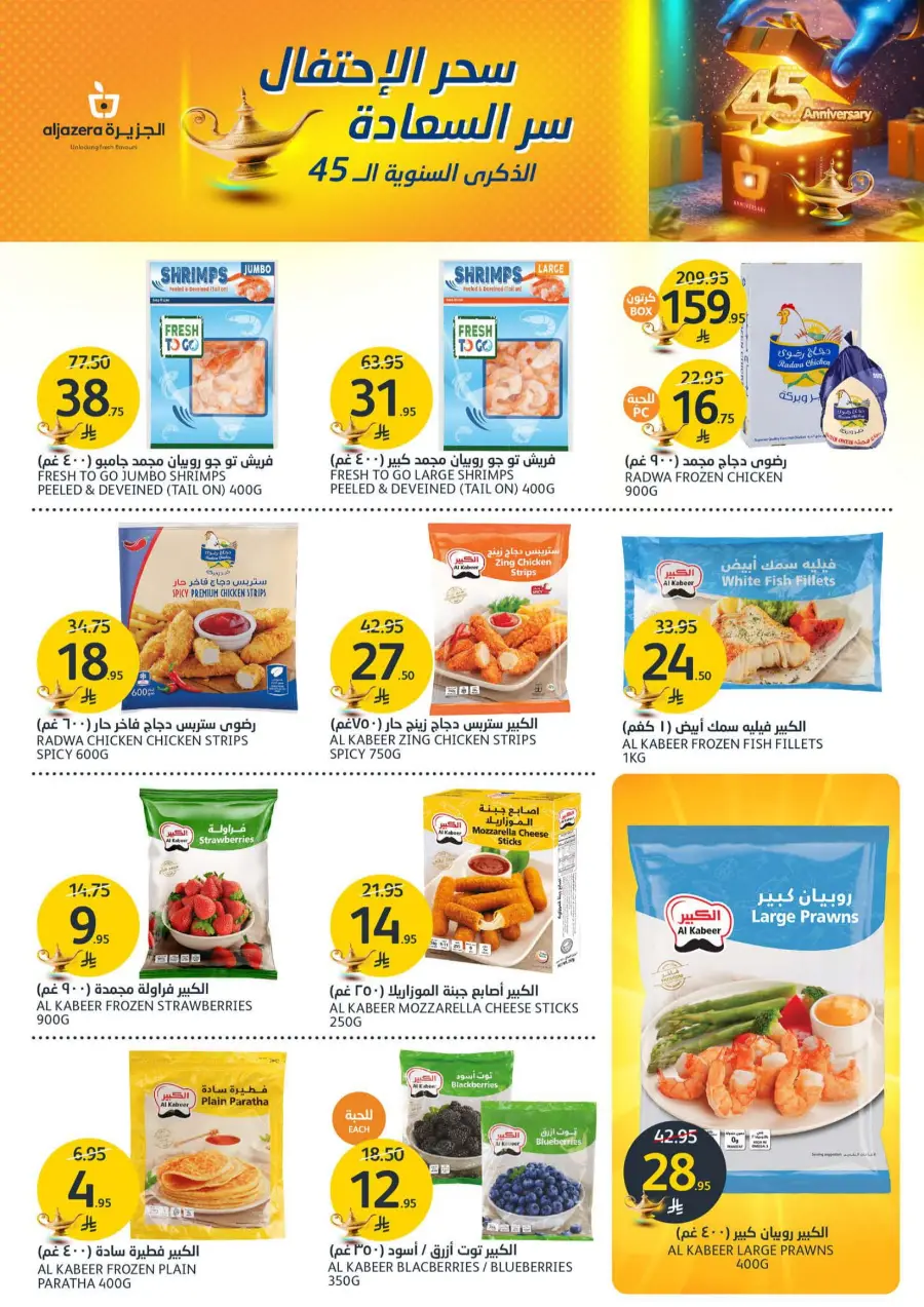 45 Years of Savings! Enjoy 50% OFF 45 Years of Savings! Enjoy 50% OFF In Al Jazera Market Riyadh
