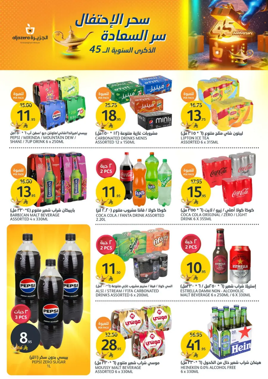 45 Years of Savings! Enjoy 50% OFF 45 Years of Savings! Enjoy 50% OFF In Al Jazera Market Riyadh