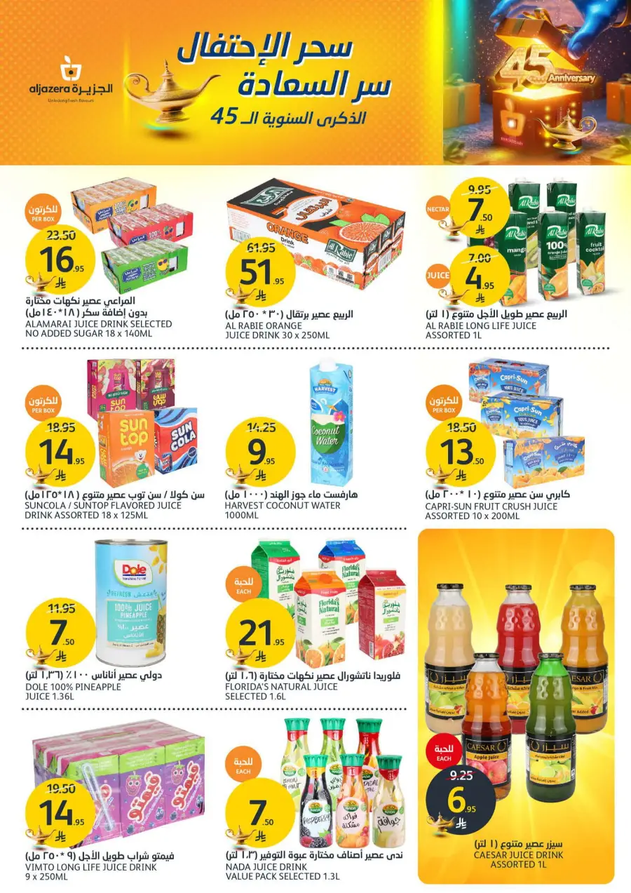 45 Years of Savings! Enjoy 50% OFF 45 Years of Savings! Enjoy 50% OFF In Al Jazera Market Riyadh
