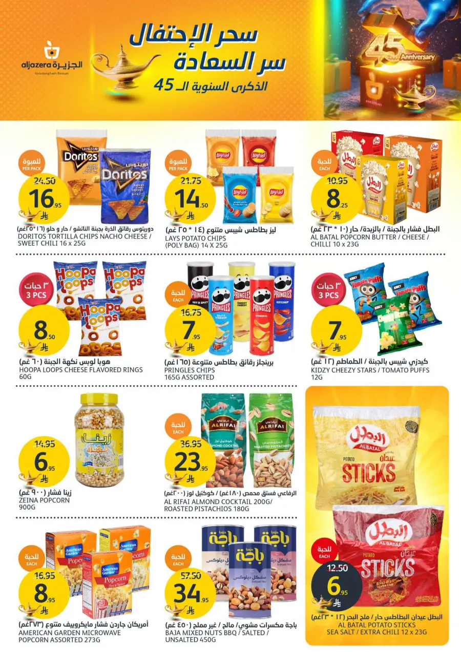 45 Years of Savings! Enjoy 50% OFF 45 Years of Savings! Enjoy 50% OFF In Al Jazera Market Riyadh