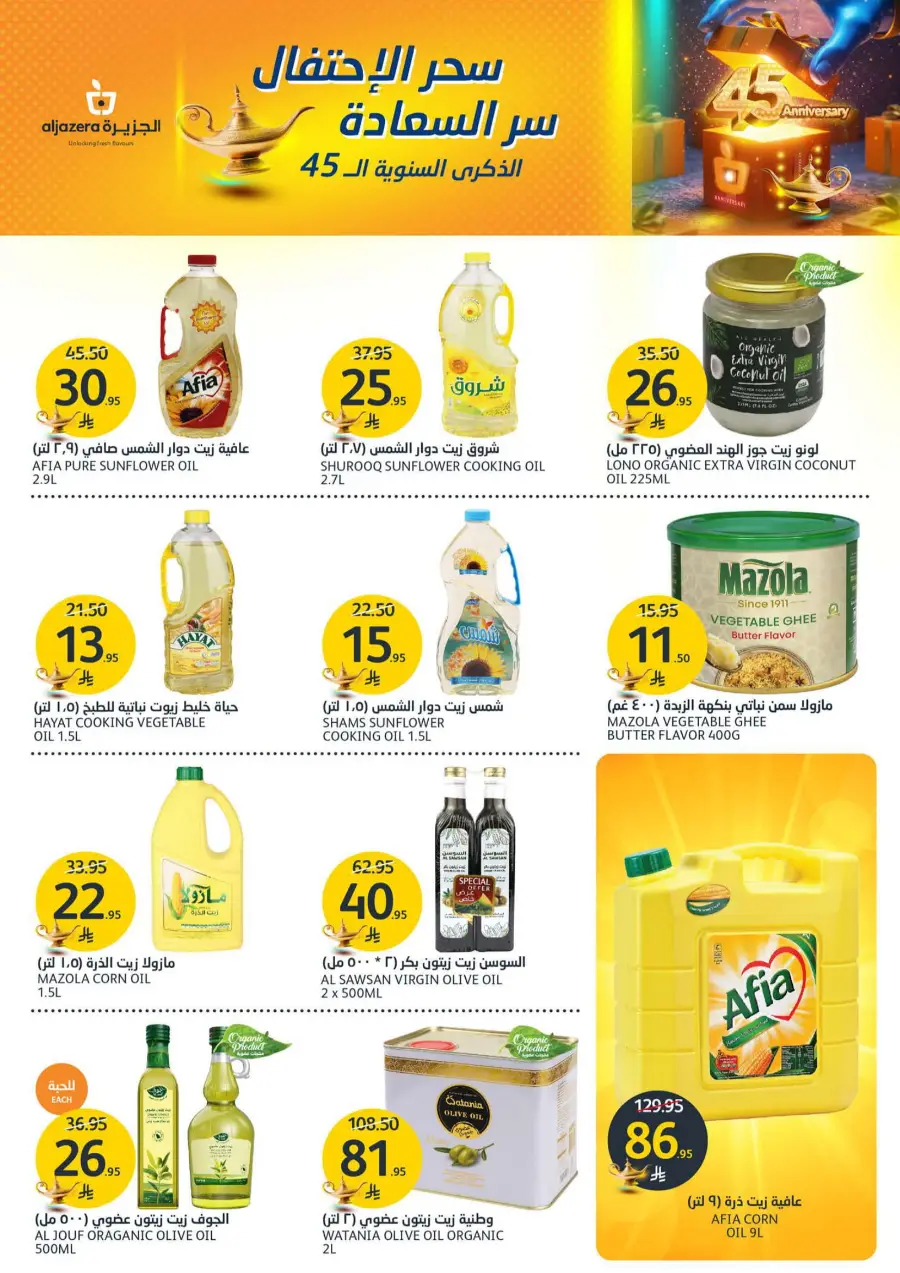 45 Years of Savings! Enjoy 50% OFF 45 Years of Savings! Enjoy 50% OFF In Al Jazera Market Riyadh