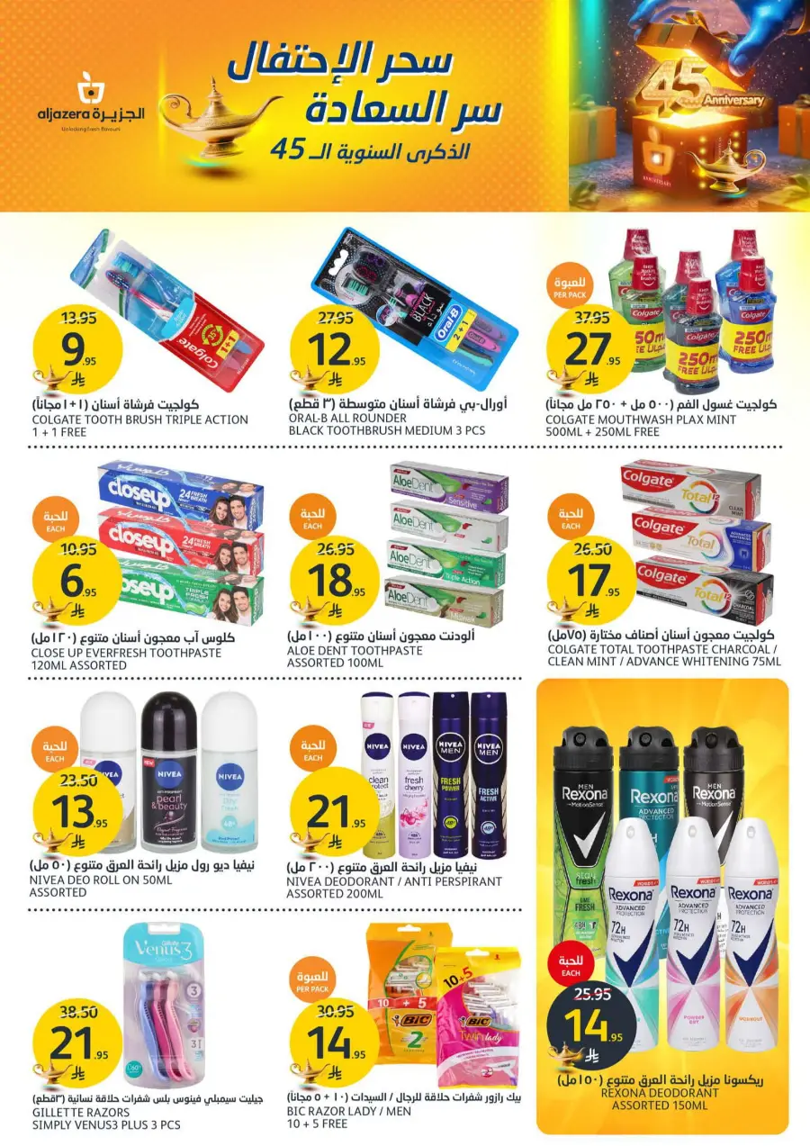 45 Years of Savings! Enjoy 50% OFF 45 Years of Savings! Enjoy 50% OFF In Al Jazera Market Riyadh