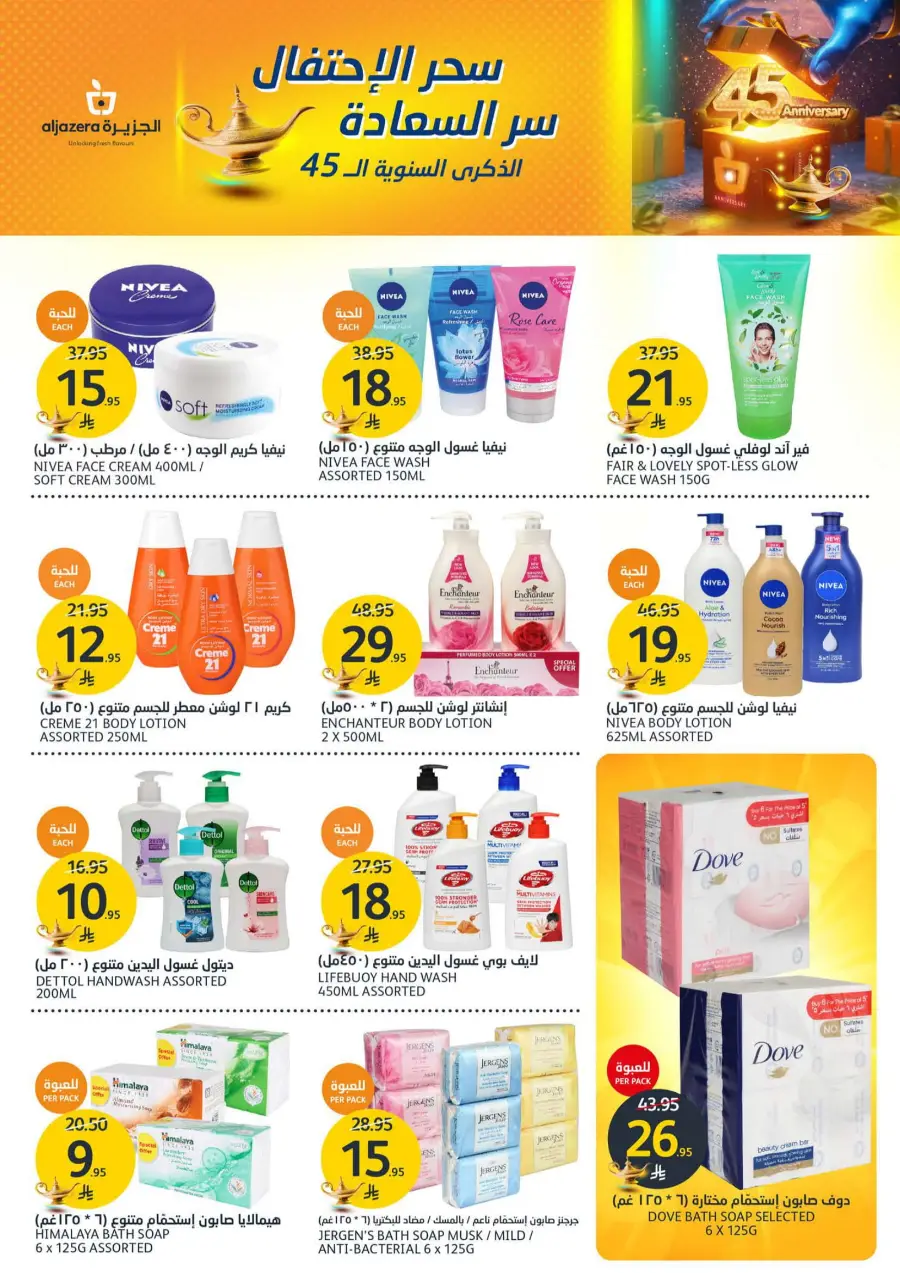 45 Years of Savings! Enjoy 50% OFF 45 Years of Savings! Enjoy 50% OFF In Al Jazera Market Riyadh