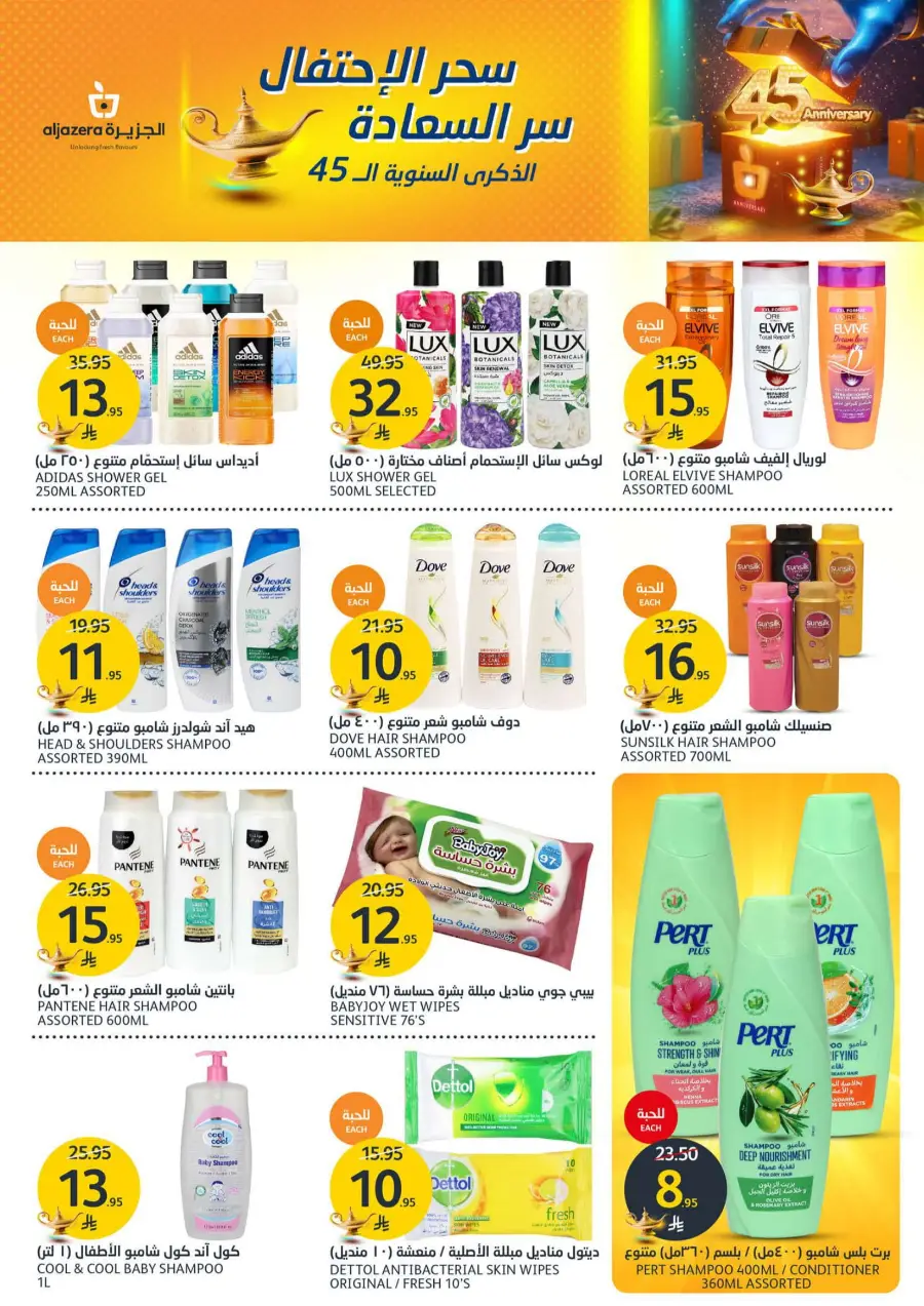 45 Years of Savings! Enjoy 50% OFF 45 Years of Savings! Enjoy 50% OFF In Al Jazera Market Riyadh