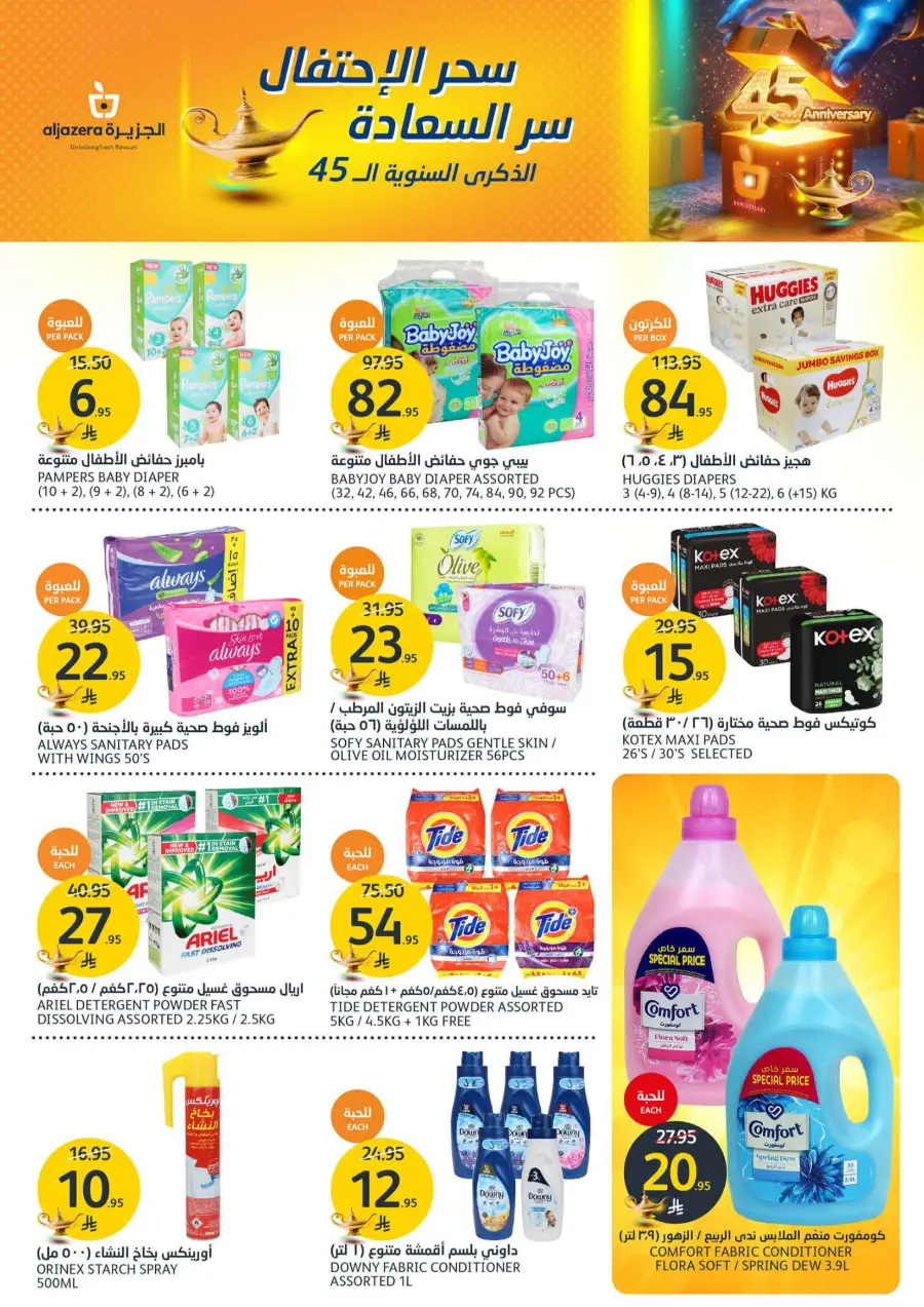 45 Years of Savings! Enjoy 50% OFF 45 Years of Savings! Enjoy 50% OFF In Al Jazera Market Riyadh