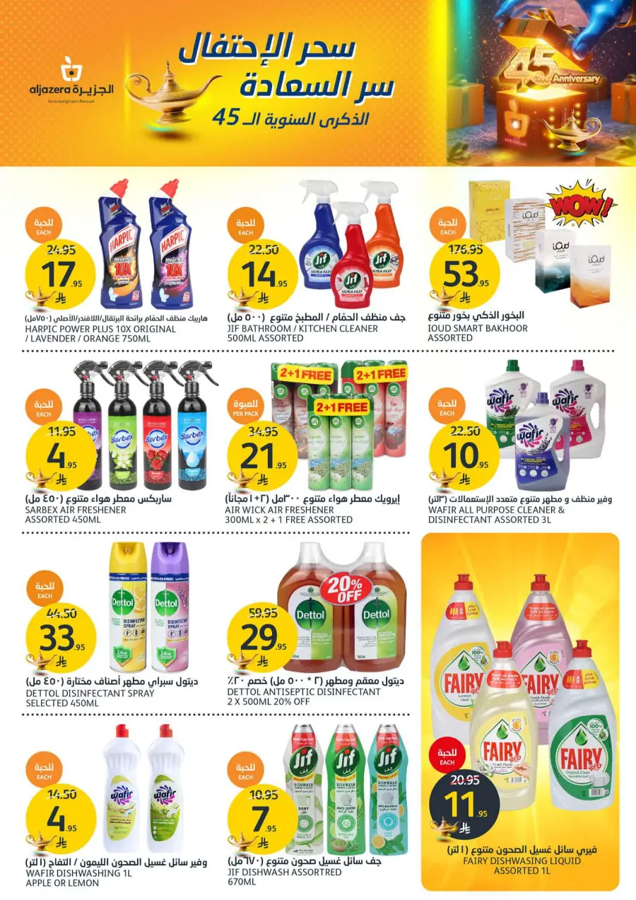 45 Years of Savings! Enjoy 50% OFF 45 Years of Savings! Enjoy 50% OFF In Al Jazera Market Riyadh