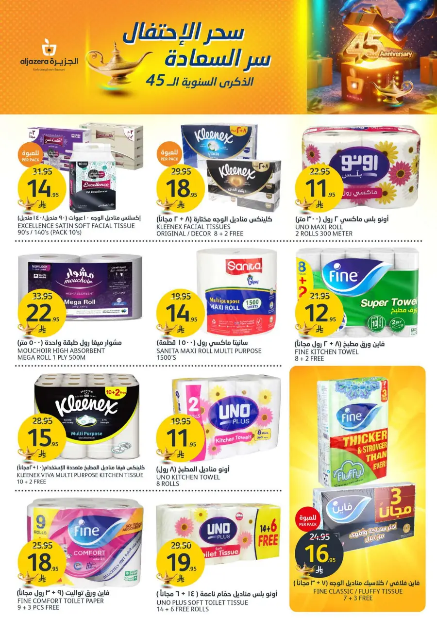 45 Years of Savings! Enjoy 50% OFF 45 Years of Savings! Enjoy 50% OFF In Al Jazera Market Riyadh