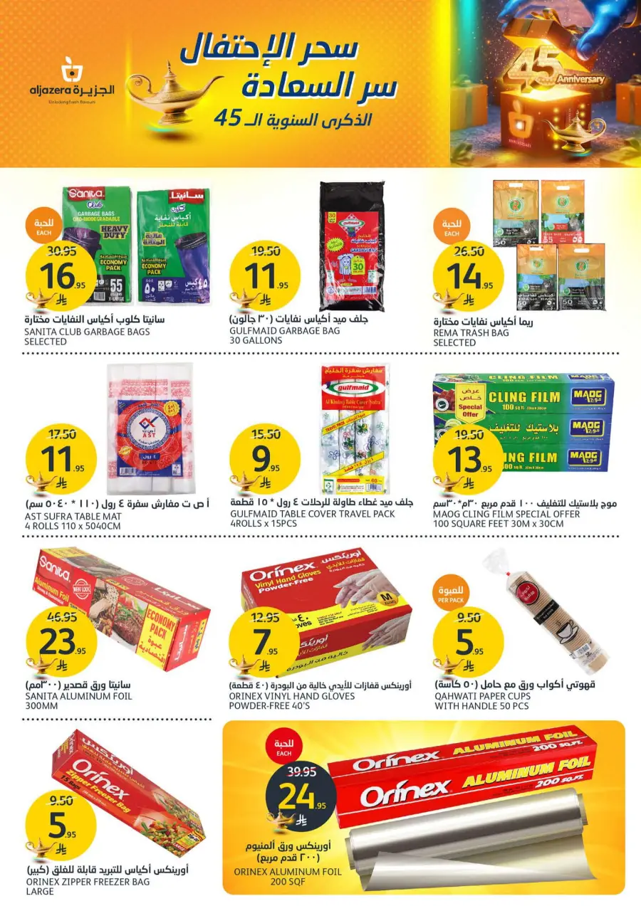 45 Years of Savings! Enjoy 50% OFF 45 Years of Savings! Enjoy 50% OFF In Al Jazera Market Riyadh