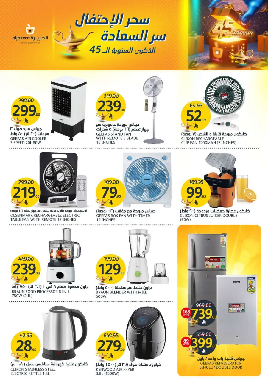 45 Years of Savings! Enjoy 50% OFF 45 Years of Savings! Enjoy 50% OFF In Al Jazera Market Riyadh