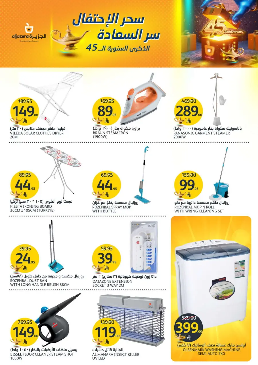 45 Years of Savings! Enjoy 50% OFF 45 Years of Savings! Enjoy 50% OFF In Al Jazera Market Riyadh