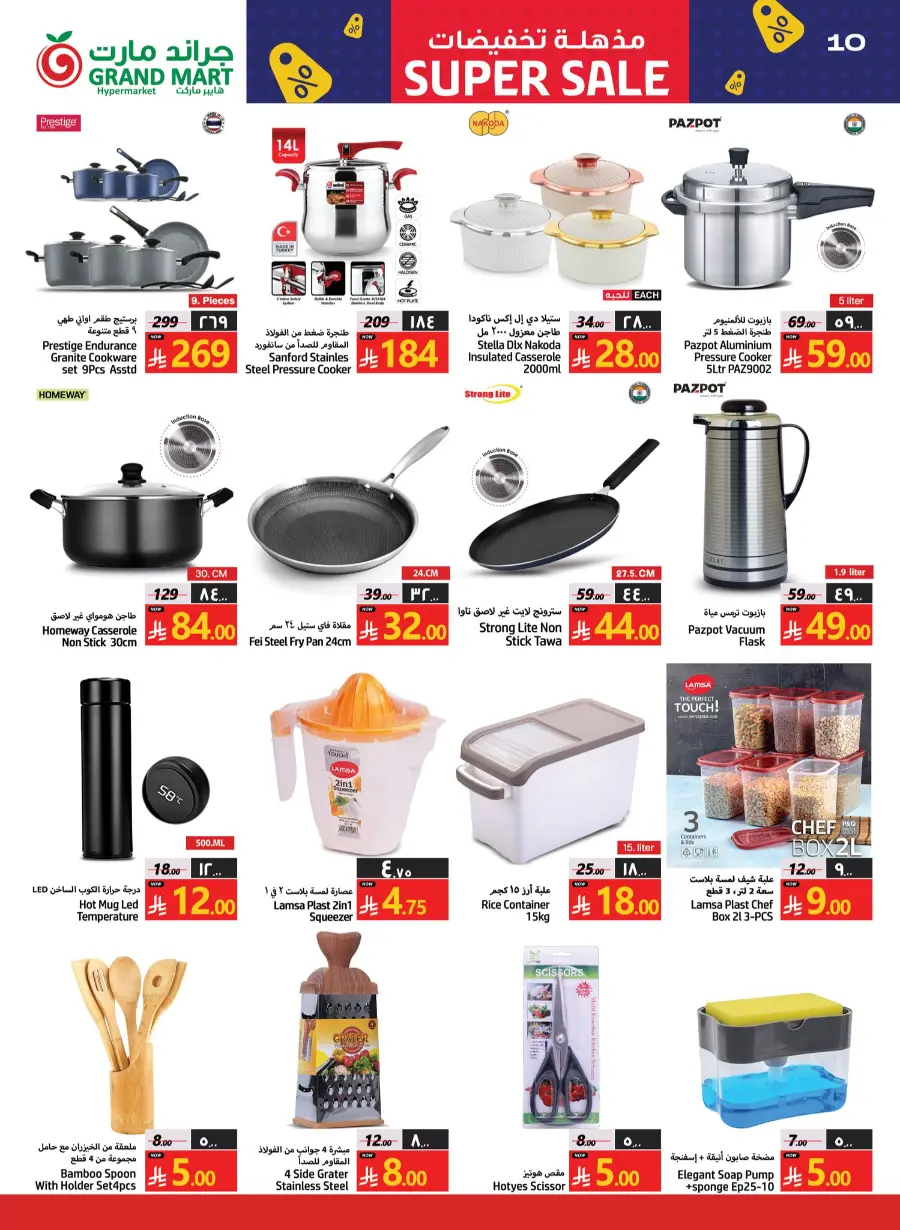 Weekly Super Savers: Up to 60% OFF Now! In Grand Mart Dammam