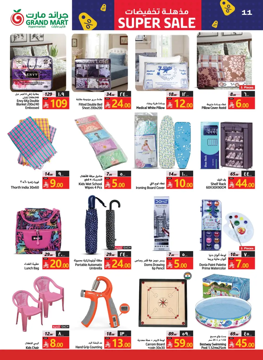 Weekly Super Savers: Up to 60% OFF Now! In Grand Mart Dammam