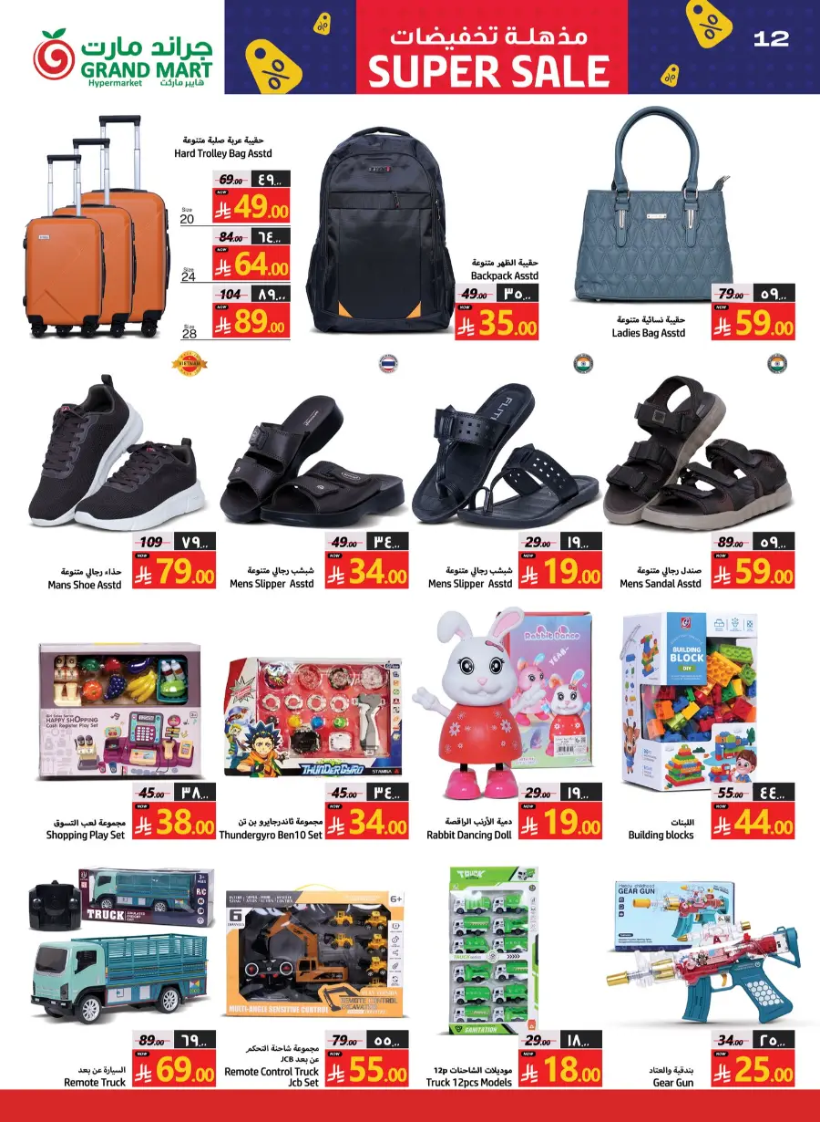 Weekly Super Savers: Up to 60% OFF Now! In Grand Mart Dammam
