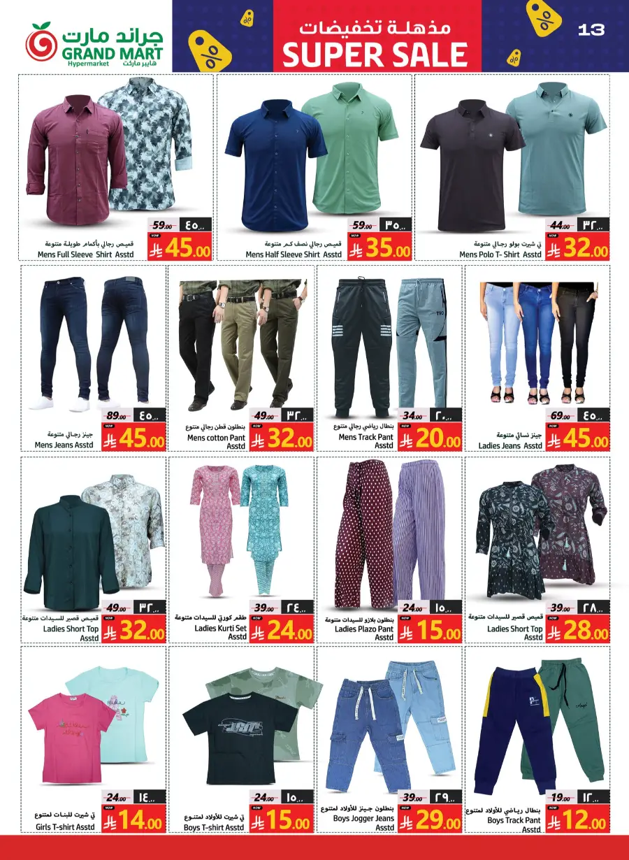 Weekly Super Savers: Up to 60% OFF Now! In Grand Mart Dammam