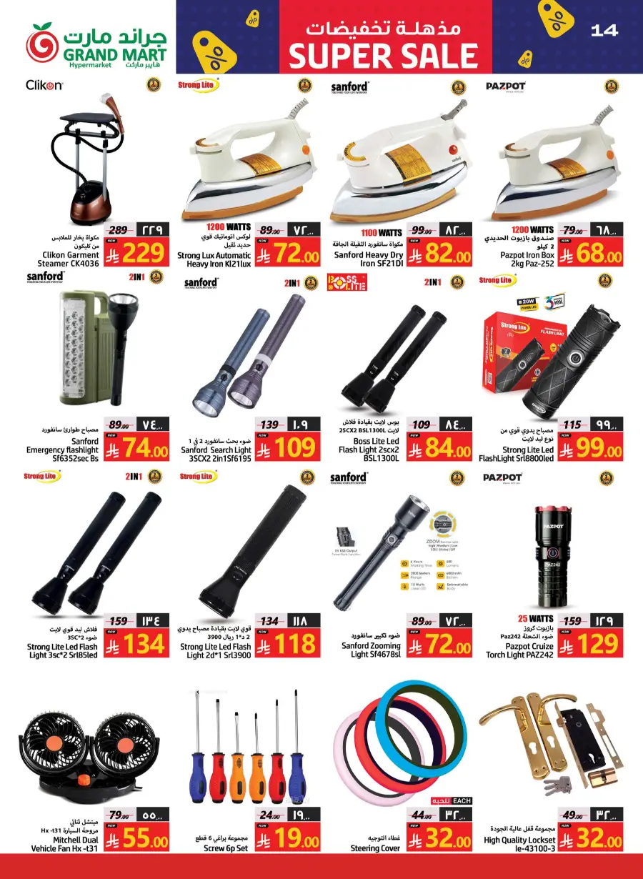Weekly Super Savers: Up to 60% OFF Now! In Grand Mart Dammam