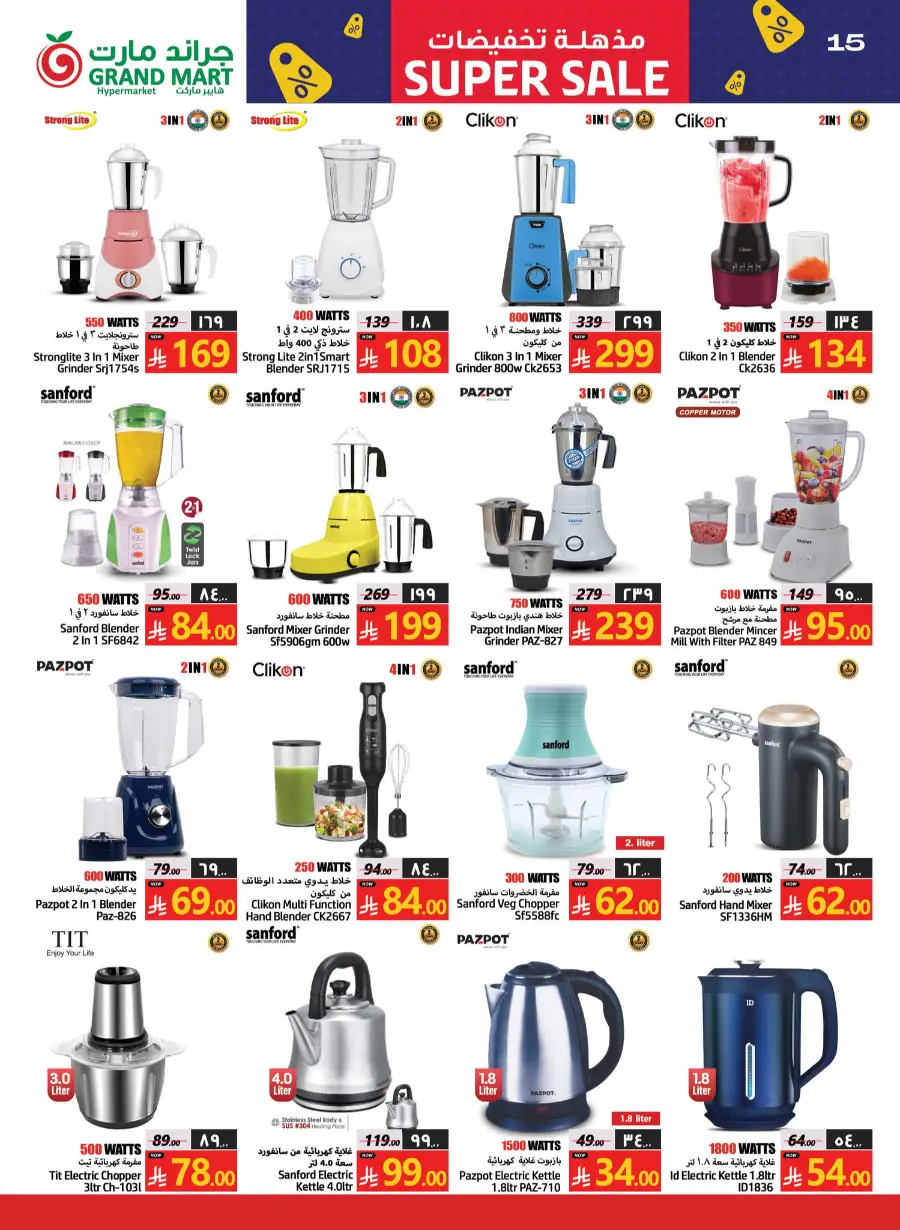 Weekly Super Savers: Up to 60% OFF Now! In Grand Mart Dammam