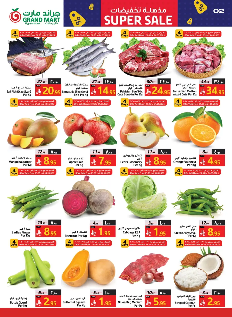 Weekly Super Savers: Up to 60% OFF Now! In Grand Mart Dammam