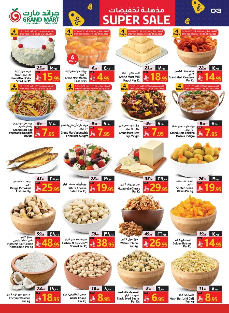 Weekly Super Savers: Up to 60% OFF Now! In Grand Mart Dammam