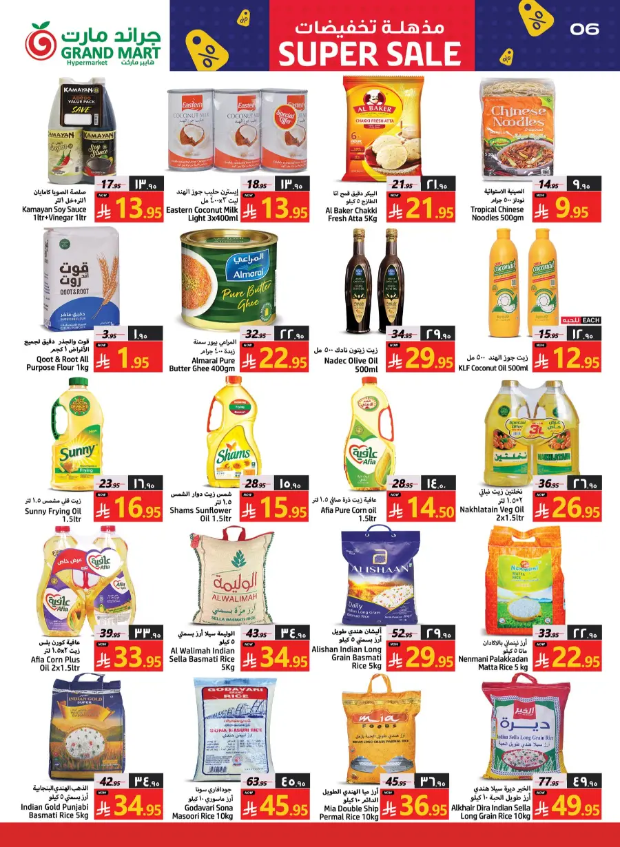 Weekly Super Savers: Up to 60% OFF Now! In Grand Mart Dammam