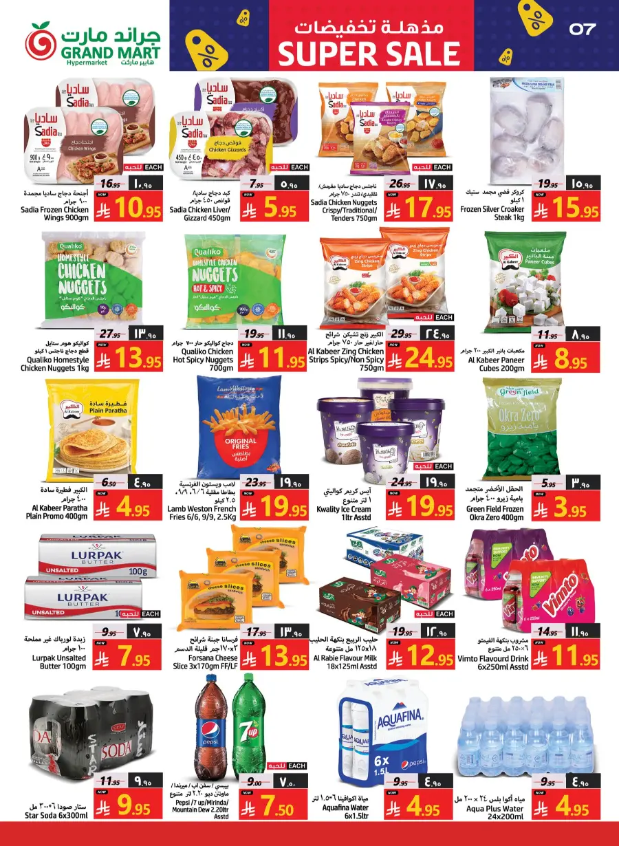 Weekly Super Savers: Up to 60% OFF Now! In Grand Mart Dammam