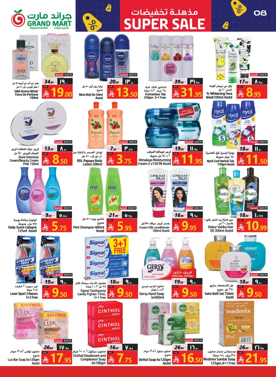 Weekly Super Savers: Up to 60% OFF Now! In Grand Mart Dammam