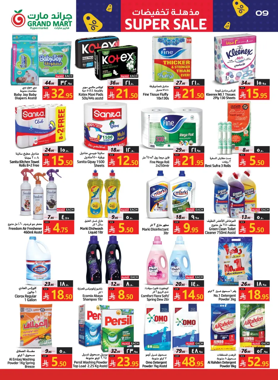 Weekly Super Savers: Up to 60% OFF Now! In Grand Mart Dammam
