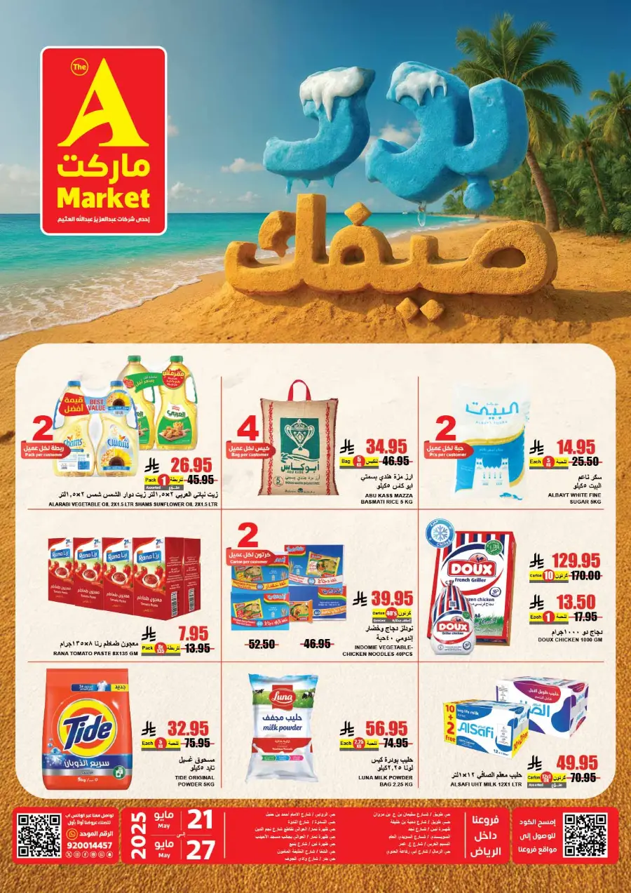 Hot Summer Deals! 50% OFF Groceries In A Markets Riyadh