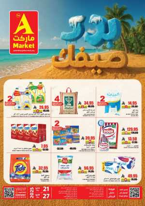 Hot Summer Deals! 50% OFF Groceries In A Markets Riyadh