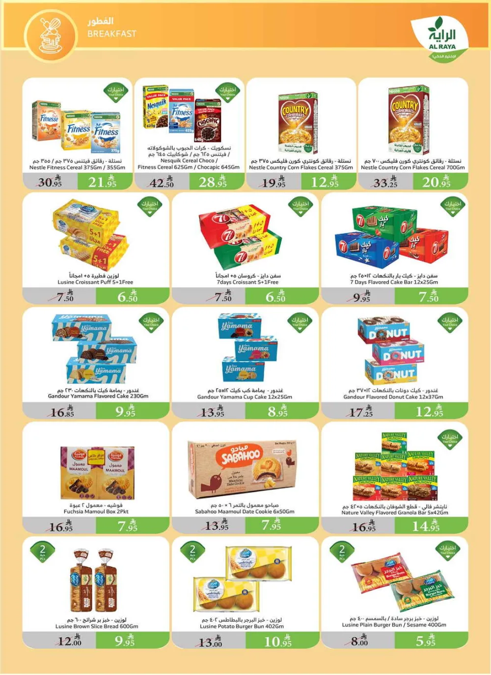Best Weekly Offers – Enjoy Up to 50% OFF Now! In Al Raya Makkah