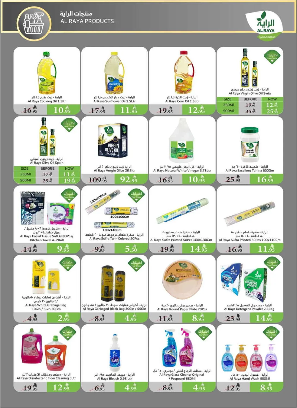 Best Weekly Offers – Enjoy Up to 50% OFF Now! In Al Raya Makkah