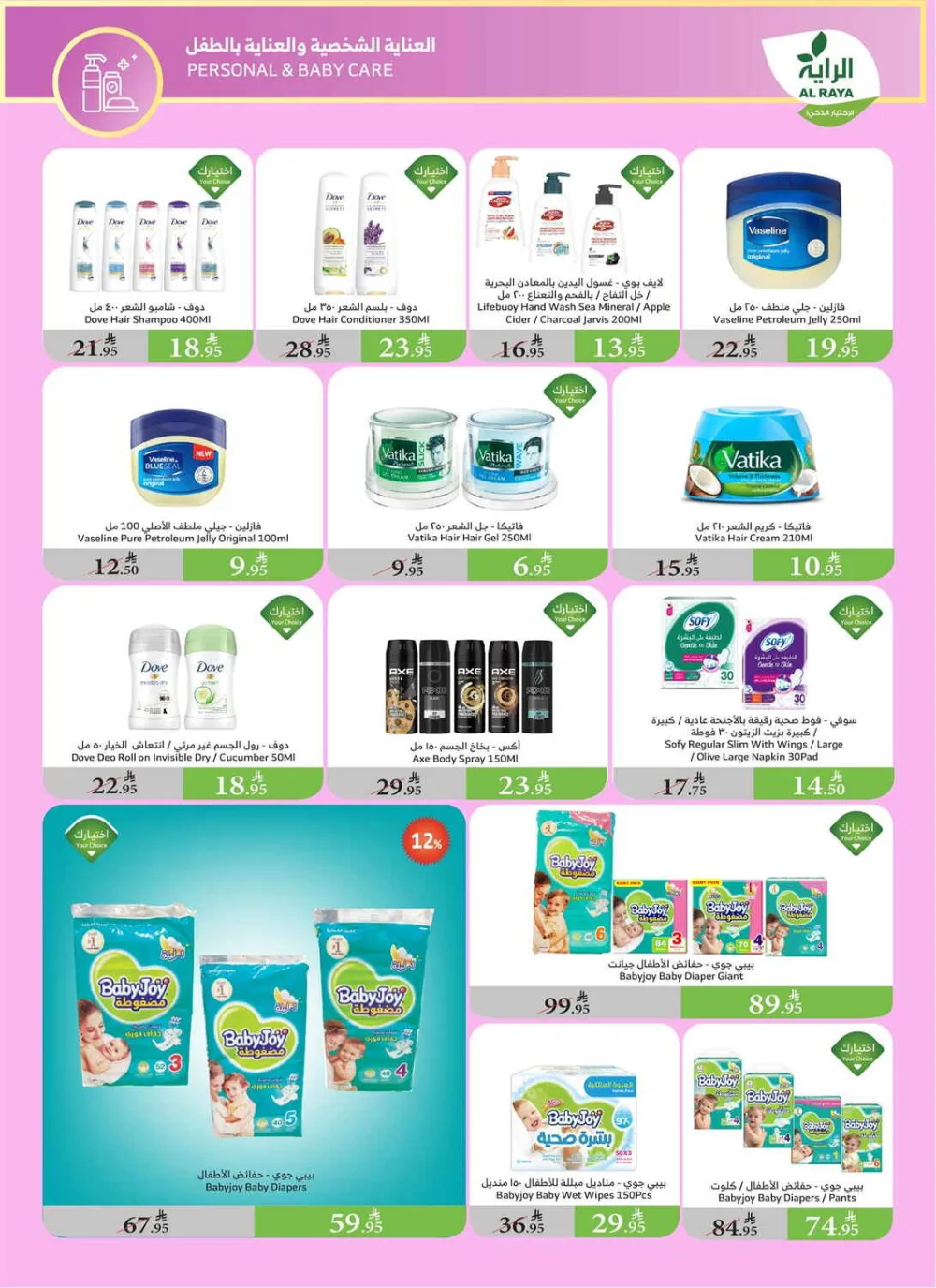 Best Weekly Offers – Enjoy Up to 50% OFF Now! In Al Raya Makkah