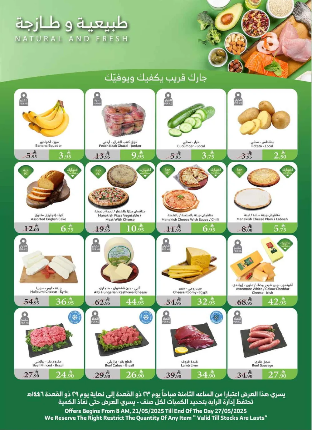 Best Weekly Offers – Enjoy Up to 50% OFF Now! In Al Raya Makkah