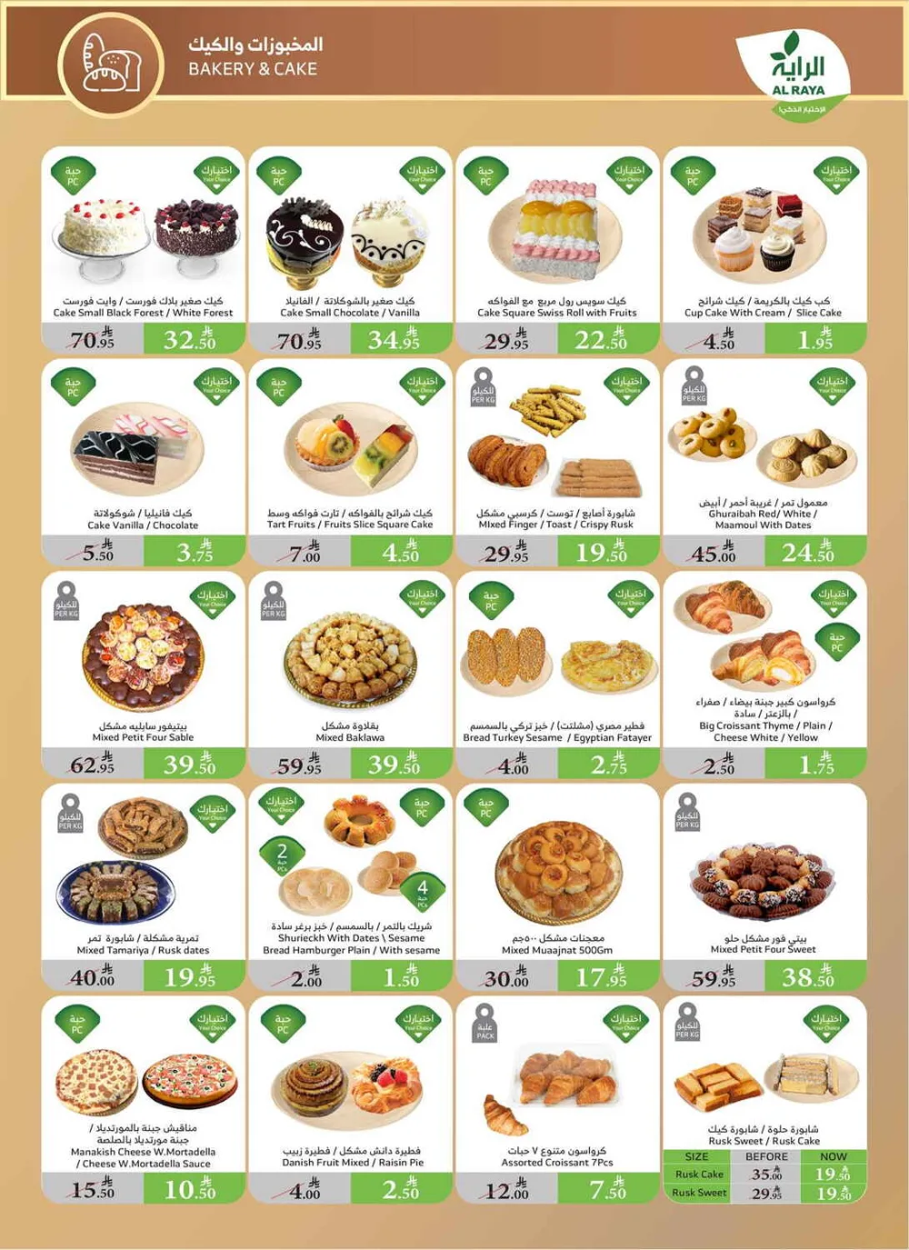 Best Weekly Offers – Enjoy Up to 50% OFF Now! In Al Raya Makkah