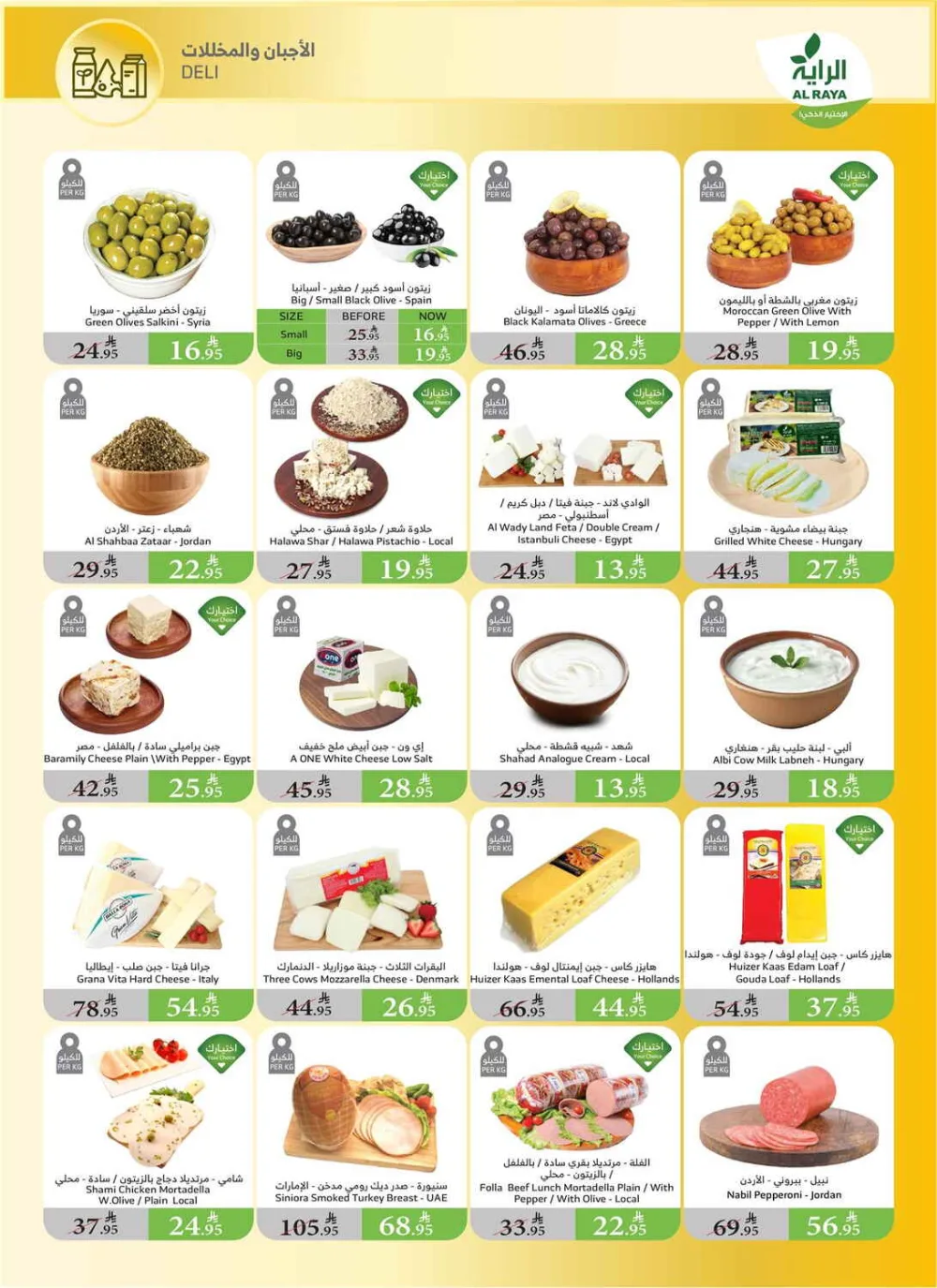 Best Weekly Offers – Enjoy Up to 50% OFF Now! In Al Raya Makkah