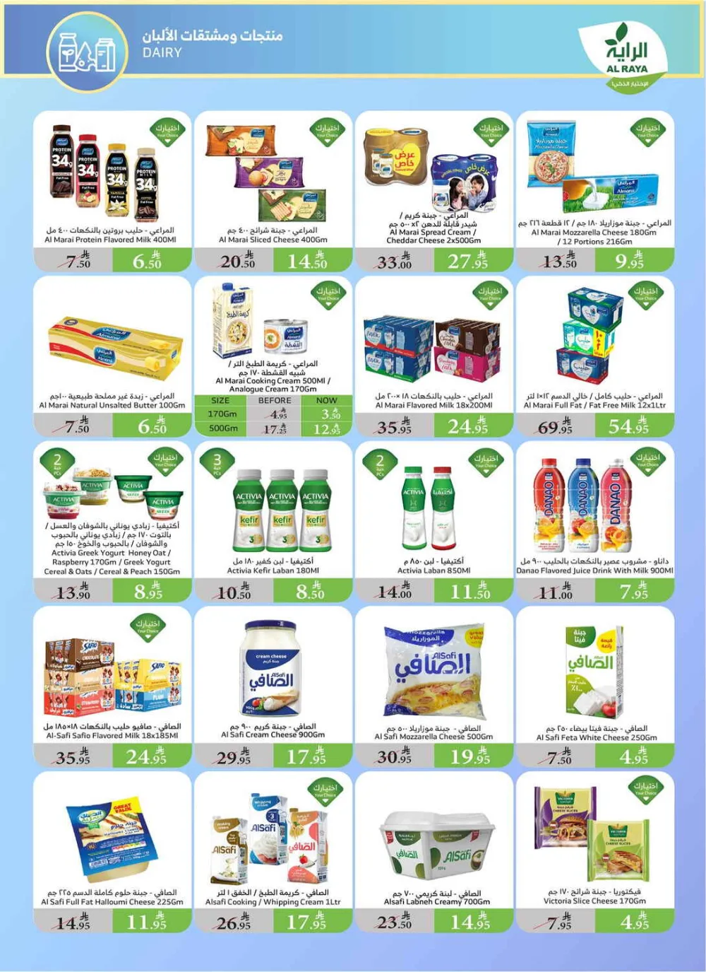 Best Weekly Offers – Enjoy Up to 50% OFF Now! In Al Raya Makkah