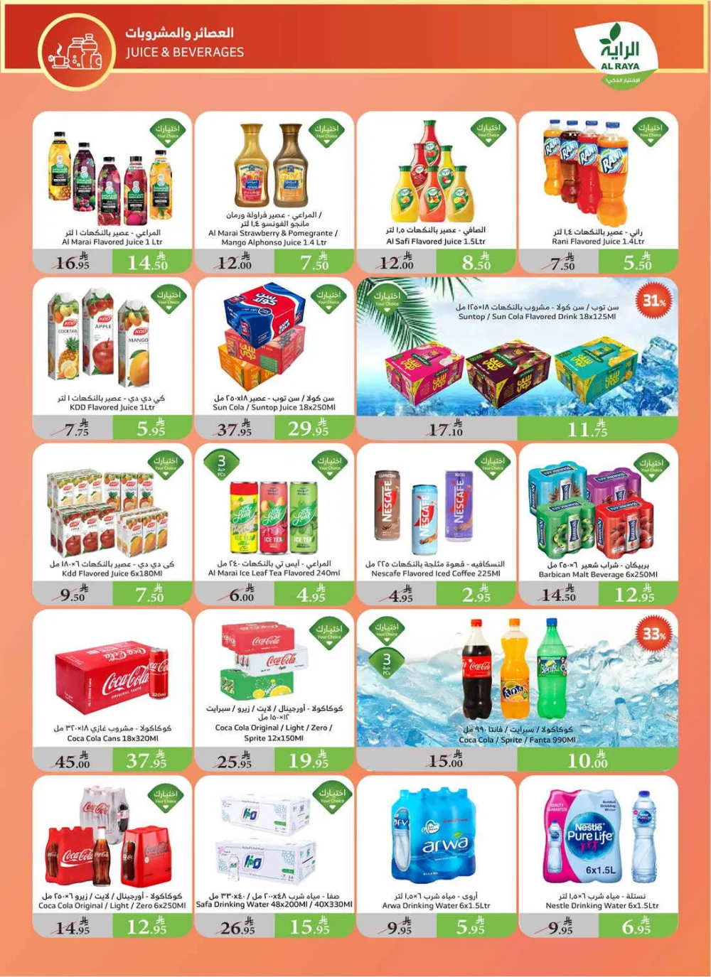 Best Weekly Offers – Enjoy Up to 50% OFF Now! In Al Raya Makkah
