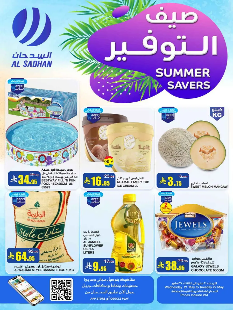 Summer Savers: Up to 60% OFF Now! In Al Sadhan Riyadh