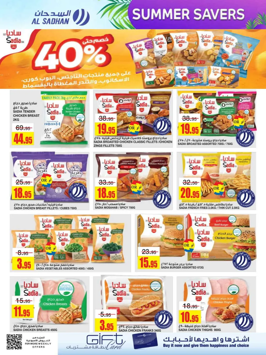 Summer Savers: Up to 60% OFF Now! In Al Sadhan Riyadh