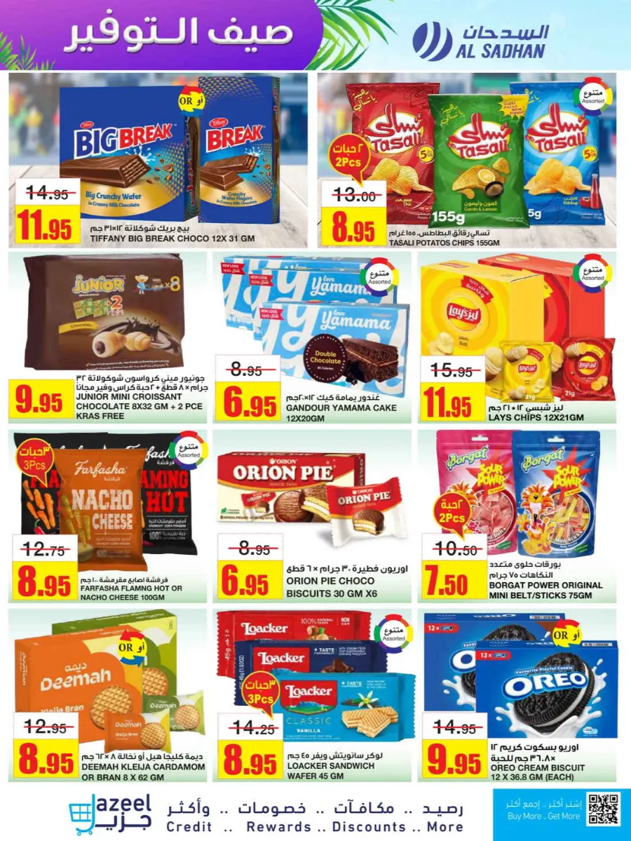 Summer Savers: Up to 60% OFF Now! In Al Sadhan Riyadh