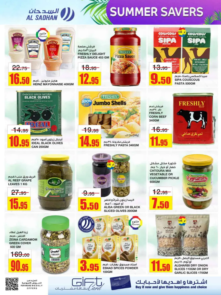 Summer Savers: Up to 60% OFF Now! In Al Sadhan Riyadh