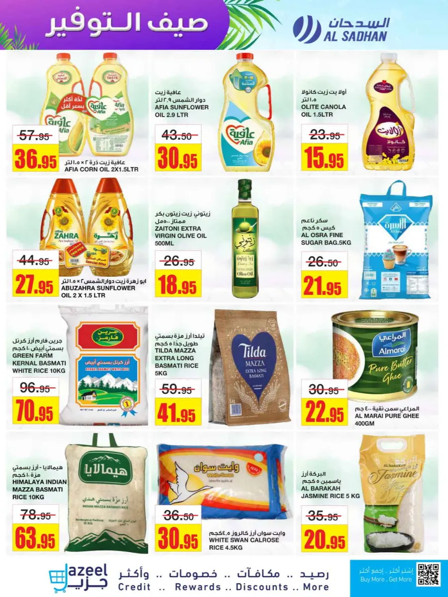 Summer Savers: Up to 60% OFF Now! In Al Sadhan Riyadh