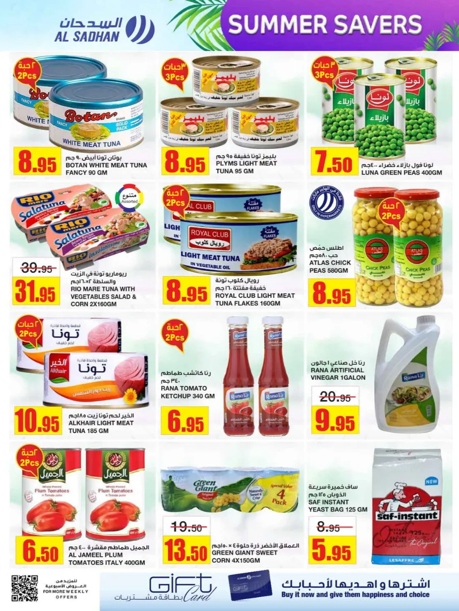 Summer Savers: Up to 60% OFF Now! In Al Sadhan Riyadh