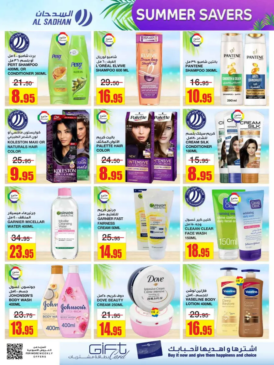 Summer Savers: Up to 60% OFF Now! In Al Sadhan Riyadh