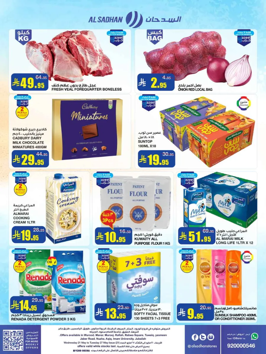 Summer Savers: Up to 60% OFF Now! In Al Sadhan Riyadh