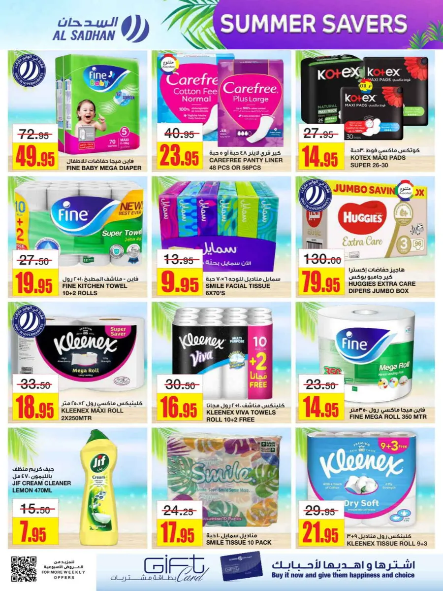 Summer Savers: Up to 60% OFF Now! In Al Sadhan Riyadh