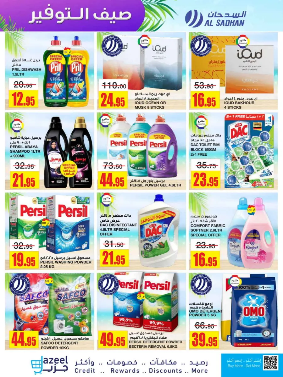 Summer Savers: Up to 60% OFF Now! In Al Sadhan Riyadh