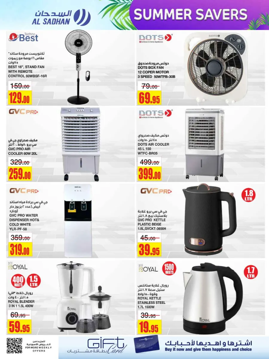 Summer Savers: Up to 60% OFF Now! In Al Sadhan Riyadh